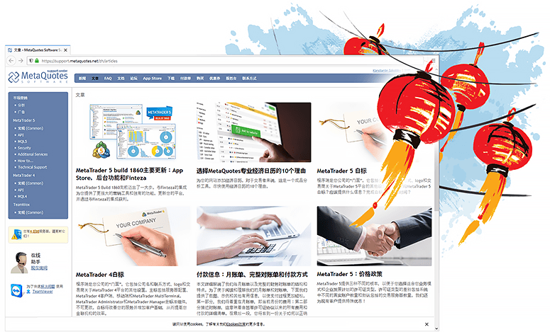Сайт технической поддержки платформ MetaTrader на китайском языке