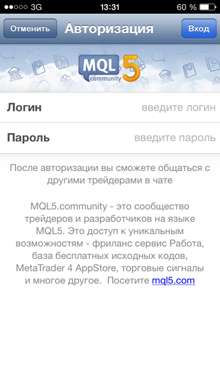 Авторизация на MQL5.com прямо из мобильной платформы
