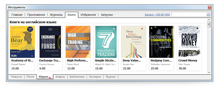 В книжном разделе Маркета уже 40 книг по трейдингу