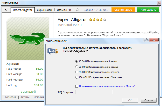 Аренда торговых роботов или технических индикаторов прямо в MetaTrader