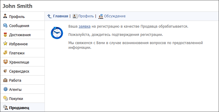 Заявка на регистрацию обрабатывается Заявка на регистрацию обрабатывается