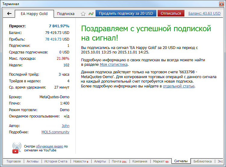 Успешное оформление подписки на сигнал