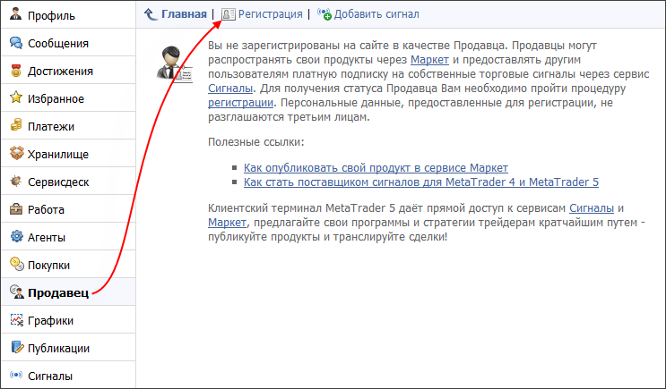 Начать регистрацию в качестве продавца Начать регистрацию в качестве продавца