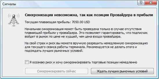Синхронизация невозможна, так как позиции Провайдера в прибыли